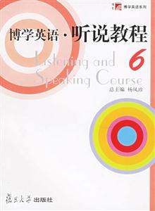博學英語聽說教程6 博學英語聽說教程6