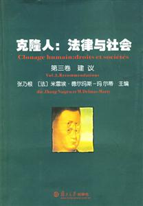 克隆人:法律與社會 克隆人:法律與社會