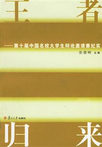 王者歸來 王者歸來