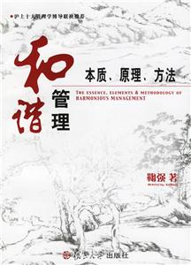 和諧管理 和諧管理