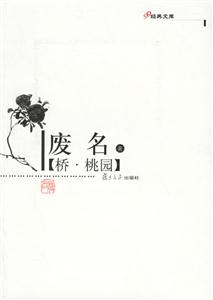 橋桃園 橋桃園