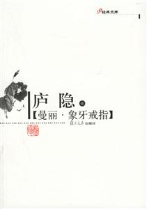 曼麗象牙戒指 曼麗象牙戒指