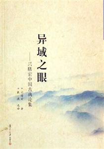 異域之眼 異域之眼