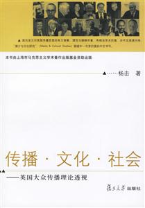 傳播文化社會英國大眾傳播理論透視 傳播文化社會英國大眾傳播理論透視