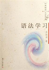 語法學(xué)習(xí) 語法學(xué)習(xí)