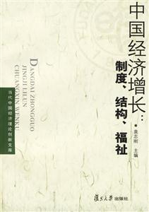 中國經濟增長