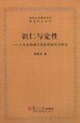 識仁與定性 識仁與定性