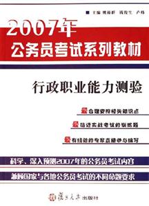 2007年行政職業(yè)能力測驗 2007年行政職業(yè)能力測驗