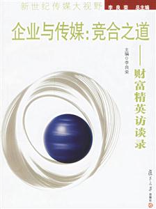 企業與傳媒 企業與傳媒