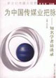 為中國傳媒業把脈 為中國傳媒業把脈