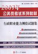 行政職業(yè)能力測驗試題集 行政職業(yè)能力測驗試題集