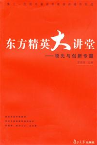 東方精英大講堂