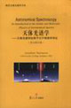 天體光譜學天體光譜學的原子分子物理學導論 天體光譜學天體光譜學的原子分子物理學導論