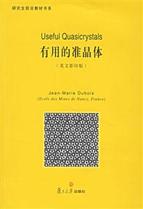 有用的準晶體=UsefulQuasicrystals