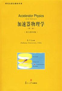 加速器物理學 加速器物理學