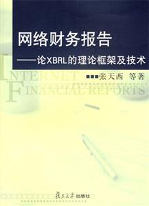 網絡財務報告 網絡財務報告