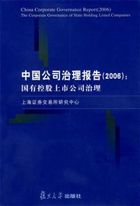 中國公司治理報告國有控股上市公司治理 中國公司治理報告國有控股上市公司治理