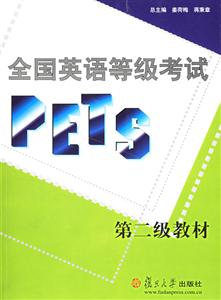 全國英語等級考試第二級教材 全國英語等級考試第二級教材