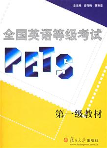第一級教材全國英語等級考試 第一級教材全國英語等級考試