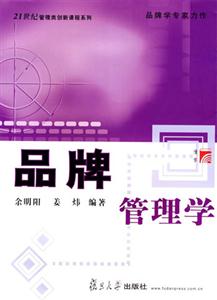 品牌管理學 品牌管理學