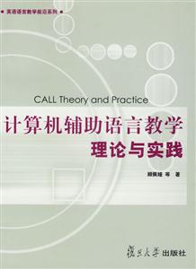 計算機輔助語言數學理論與實踐 計算機輔助語言數學理論與實踐