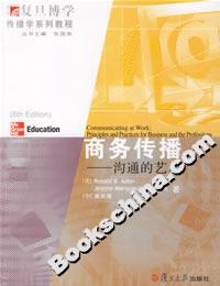 商務傳播:溝通的藝術 商務傳播:溝通的藝術