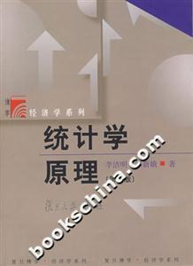 統計學原理 統計學原理