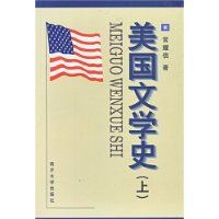美國文學史 美國文學史