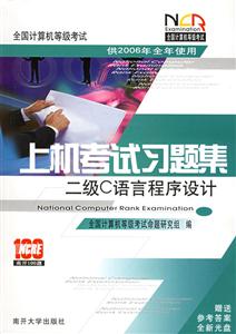 2007上機考試習題集二級C語言程序設計 2007上機考試習題集二級C語言程序設計