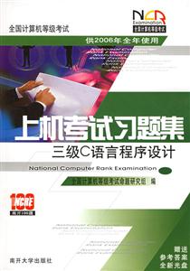 2007上機(jī)考試習(xí)題集三級(jí)C語言程序設(shè)計(jì) 2007上機(jī)考試習(xí)題集三級(jí)C語言程序設(shè)計(jì)