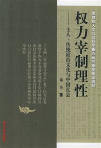 權(quán)力宰制理性 權(quán)力宰制理性