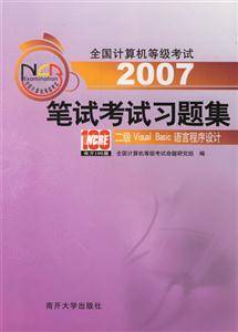 2007筆試考試習題集:二級VisualBasic語言程序設計 2007筆試考試習題集:二級VisualBasic語言程序設計