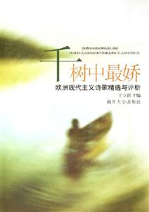 千樹中最嬌 千樹中最嬌