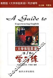 大學體驗英語學與練 大學體驗英語學與練