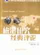 旅游研究經典評論:Classicreviewsintourism 旅游研究經典評論:Classicreviewsintourism