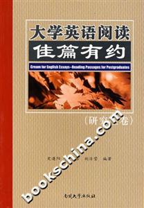 大學(xué)英語閱讀:佳篇有約 大學(xué)英語閱讀:佳篇有約