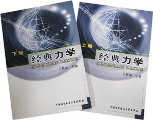 經(jīng)典力學(xué)上下冊 經(jīng)典力學(xué)上下冊