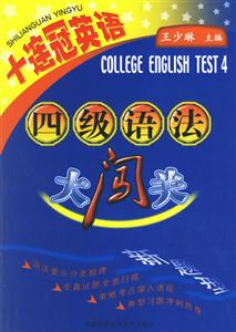 四級語法大闖關