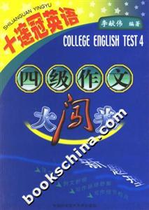 四級作文大闖關 四級作文大闖關