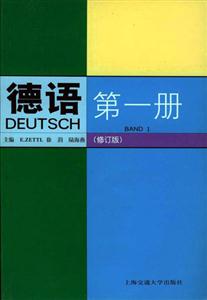 德語第一冊 德語第一冊