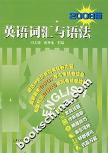 英語(yǔ)詞匯與語(yǔ)法 英語(yǔ)詞匯與語(yǔ)法