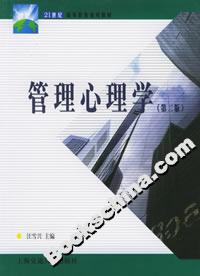 管理心理學(xué) 管理心理學(xué)