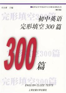 初中英語完形填空300篇 初中英語完形填空300篇