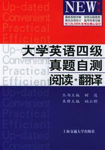 大學英語四級真題自測閱讀翻譯 大學英語四級真題自測閱讀翻譯