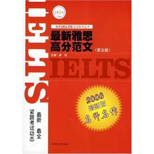 最新雅思高分范文2006全年版名師名作 最新雅思高分范文2006全年版名師名作