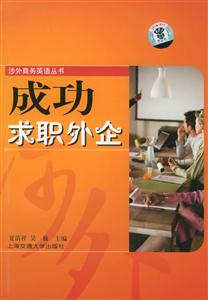 成功求職外企