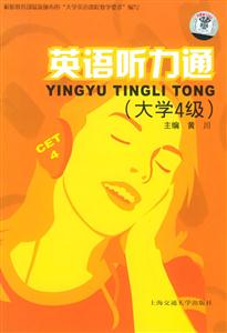 英語聽力通第二版 英語聽力通第二版