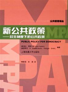 新公共政策 新公共政策