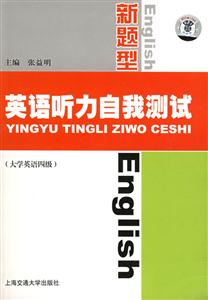 英語聽力自我測試含盤 英語聽力自我測試含盤
