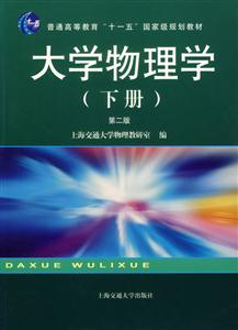 大學物理學 大學物理學